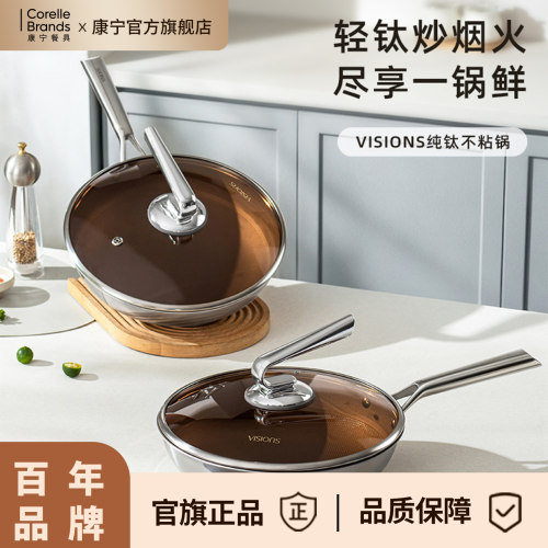 康宁餐具纯钛炒锅30CM无涂层炒锅