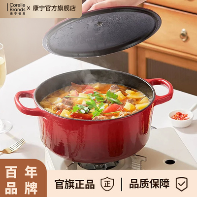 康宁餐具VISIONS铸铁4L珐琅锅