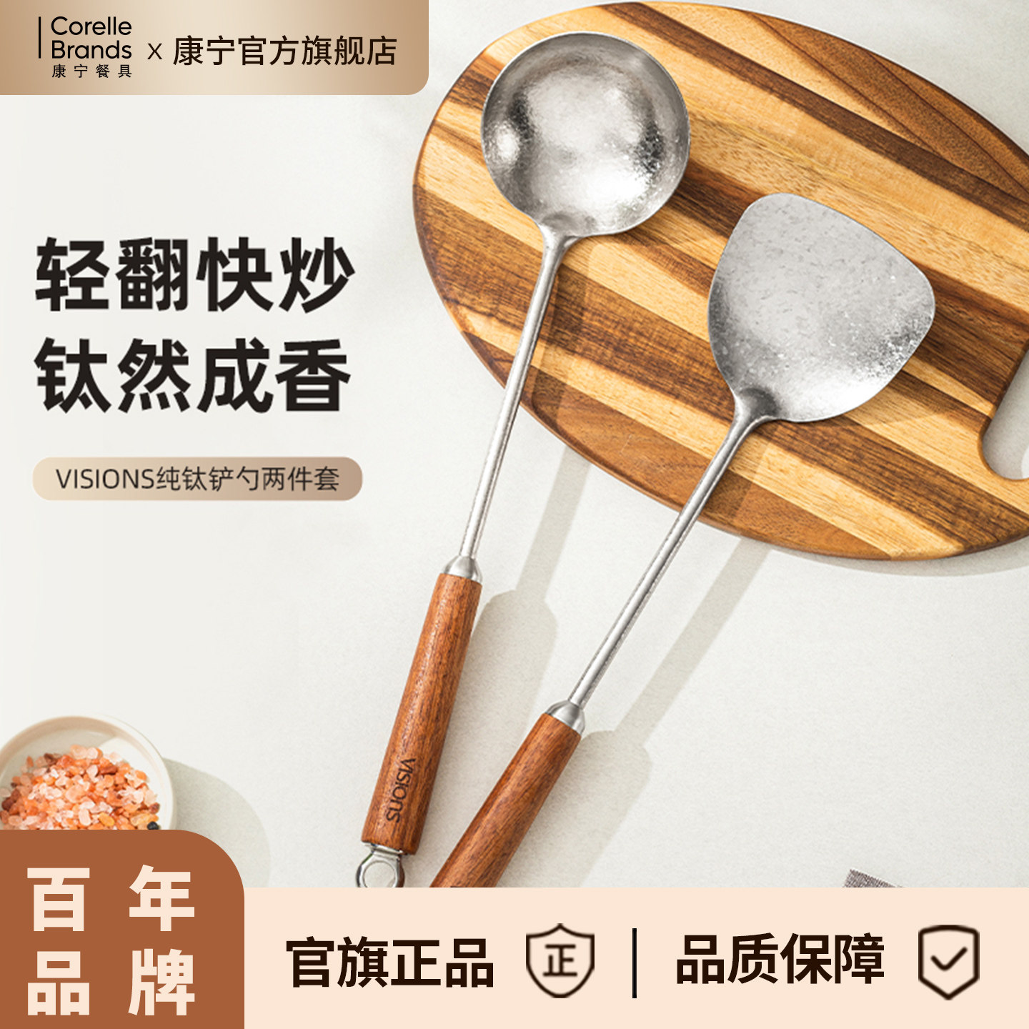 康宁餐具纯钛锅铲炒菜家用食品级汤勺铲子铁锅专用煎铲厨具套装