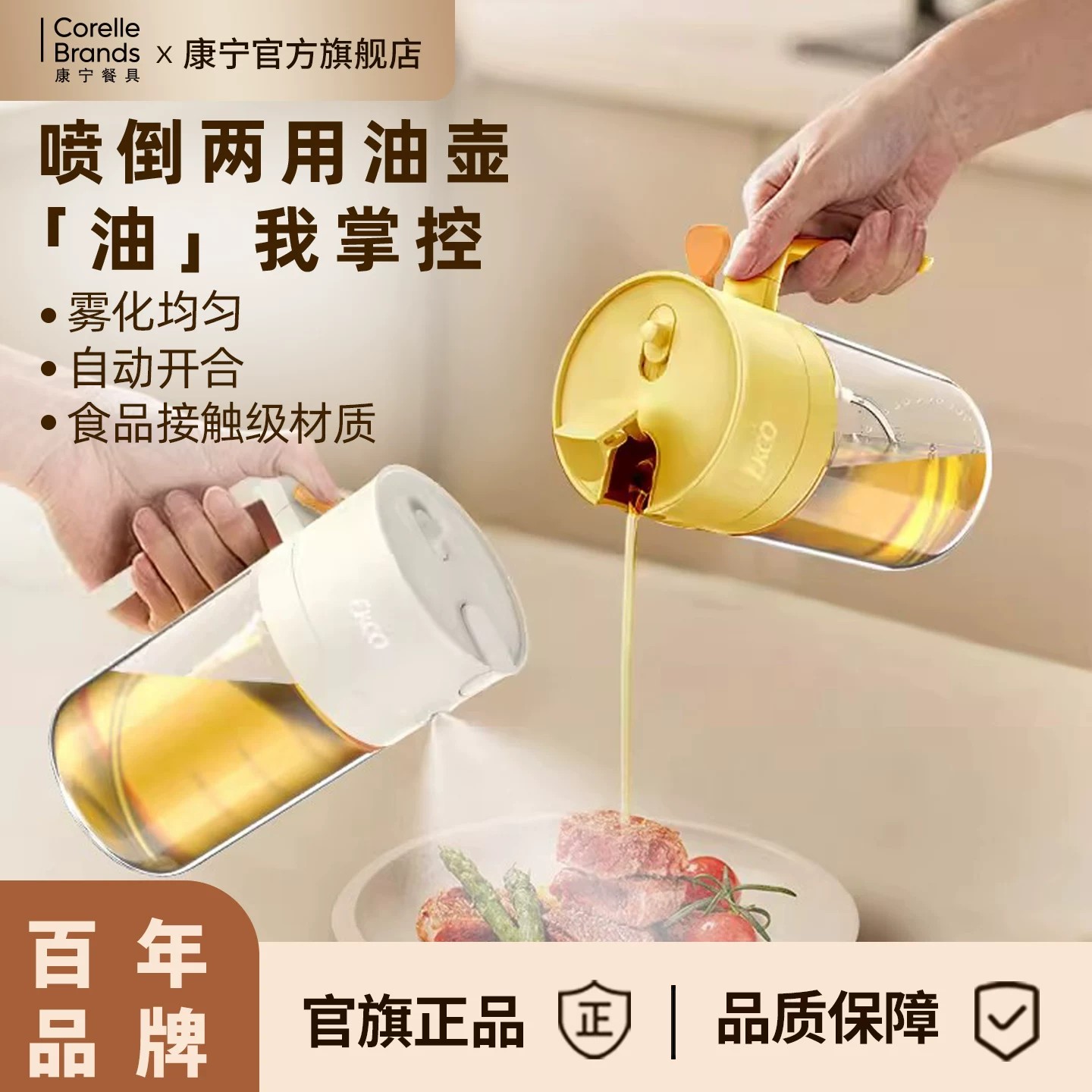 康宁官方旗舰店喷倒两用喷油壶图片