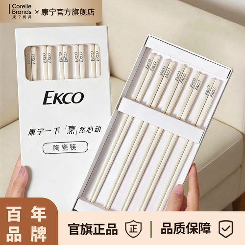 康宁官方旗舰店陶瓷筷子抗菌防霉