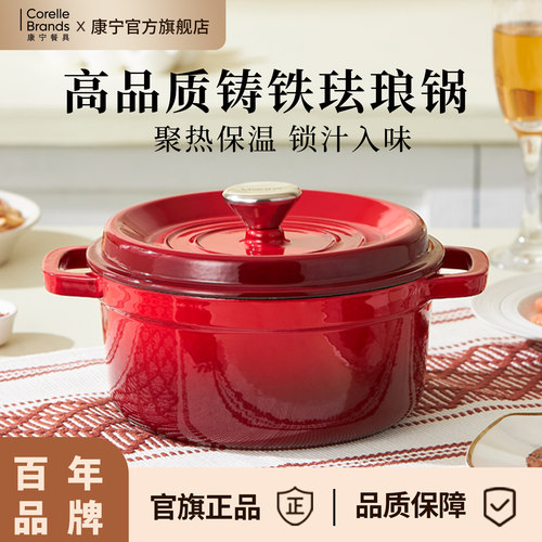 康宁官方旗舰店铸铁不沾锅珐琅锅