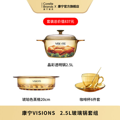 康宁官方旗舰店玻璃锅套装