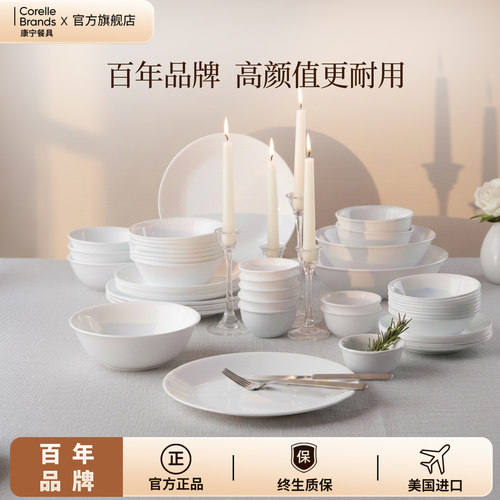 康宁餐具进口纯白套装乔迁结婚