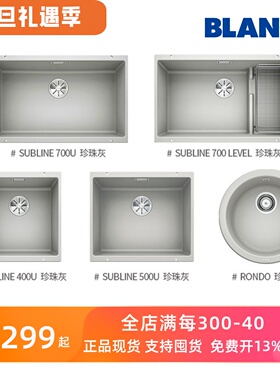 原装现货 BLANCO铂浪高 石英石水槽台下大单槽珍珠灰700U400U800U