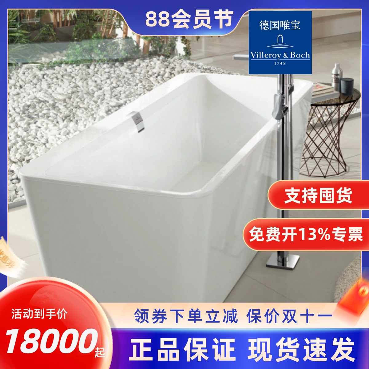 德国唯宝斯卡罗家用成人浴盆圭力独立式浴缸BQ180SQE7PDV 1米8