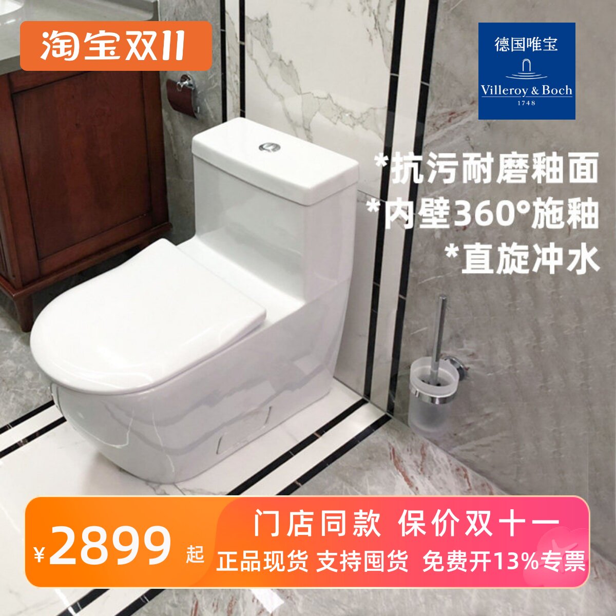 原装进口 德国唯宝马桶连体坐便器 萨泊威 5620A001+C3智能马桶盖