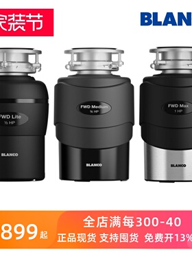 正品BLANCO铂浪高 食物垃圾处理器厨余粉碎机舒洁畅洁尊洁470065