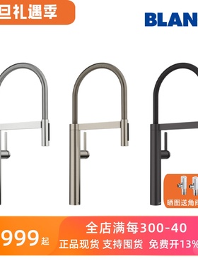 BLANCO铂浪高厨房龙头CULINA-S Ⅱ 527495 527496 527497 527494