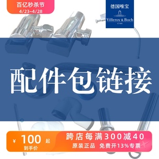 唯宝定制卫浴安装 直接拍下不发货 拍前请联系客服确认 配件包