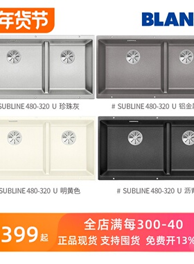 现货 铂浪高水槽台下黑色双槽 SUBLINE480/320U 523584 523587