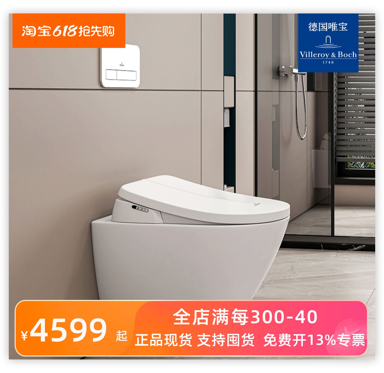 德国唯宝 萨泊威2.0智能壁挂马桶挂厕 5614R5R1+C3+隐藏水电