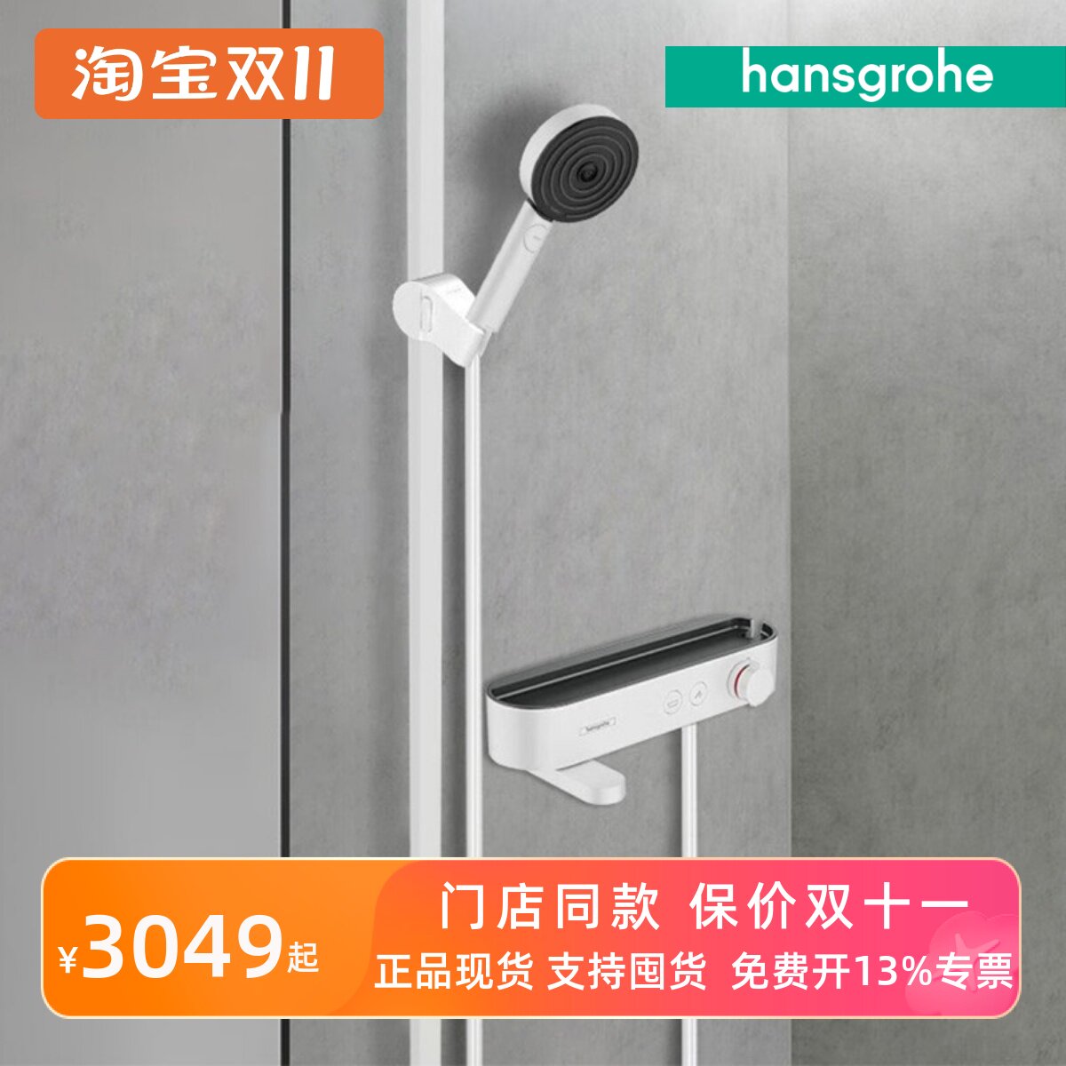 汉斯格雅沛适飞手持花洒卫生间淋浴恒温浴缸龙头组合24340007
