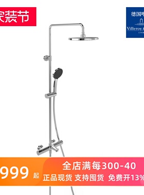 德国唯宝恒温淋浴花洒套装淋浴管高度可调节TVS00001200061