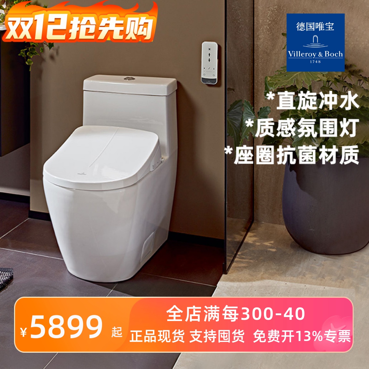 原装进口德国唯宝萨泊威智能马桶坐便器5620A001+C3智能马桶盖