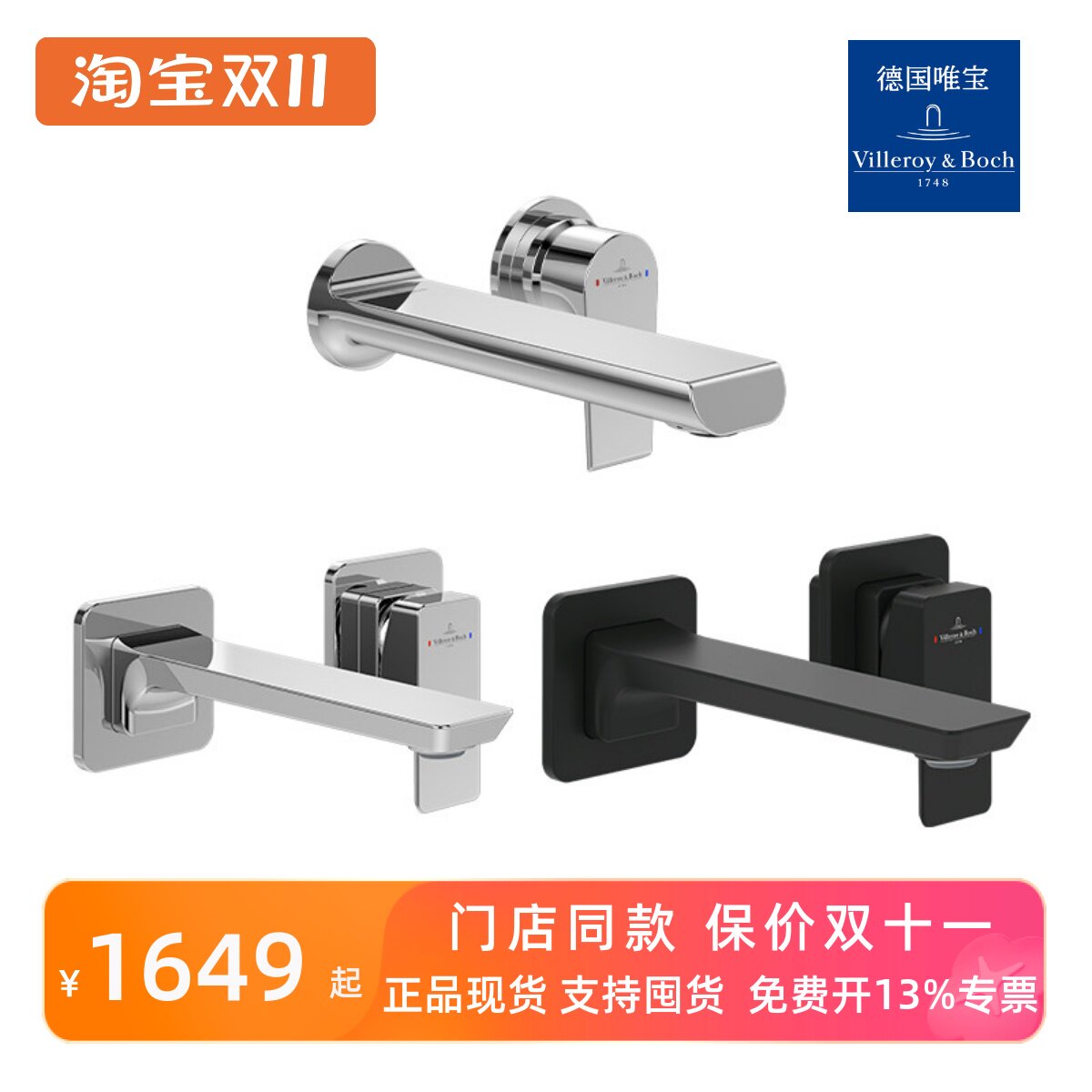 唯宝入墙镀铬冷热龙头