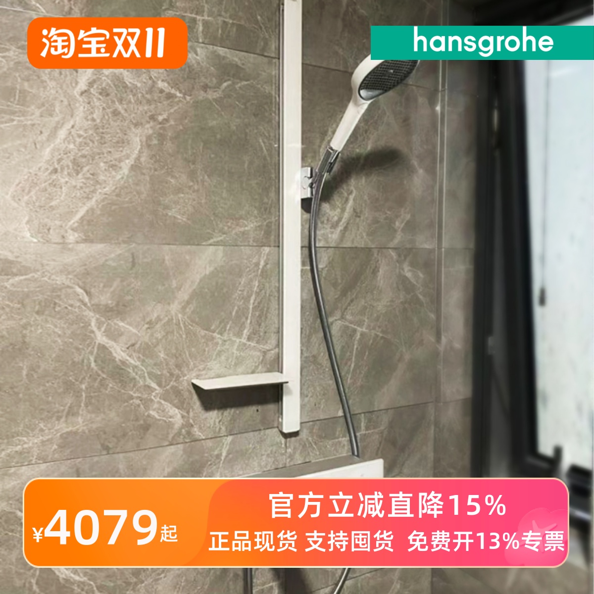 德国汉斯格雅恒温花洒浴缸淋浴龙头境雨花洒套装白色13107407