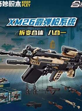 奇妙积木42208霰弹枪巴雷特乌兹突击步枪小颗粒儿童拼装益智模型