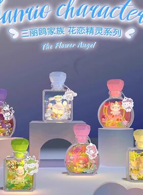 月光社三丽鸥花恋精灵hellokitty许愿瓶拼装积木盲盒摆件女生礼物