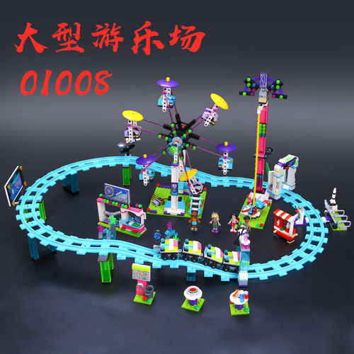 好朋友大型游乐园过山车拼装积木
