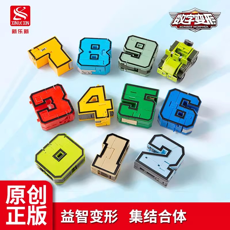 新乐新数字变形玩具合体机器人汽车儿童益智积木字母机甲战士男孩