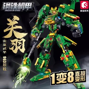 森宝103334忠义武圣关羽钢铁机甲模型男孩礼物益智拼装 积木玩具