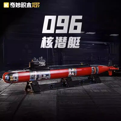 奇妙积木大国重器096型战略核潜艇拼装模型儿童玩具男孩生日礼物