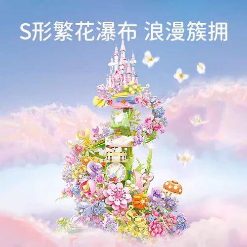 森宝611072小刘鸭积木梦幻花堡拼装模型送女朋友礼物组装玩具摆件