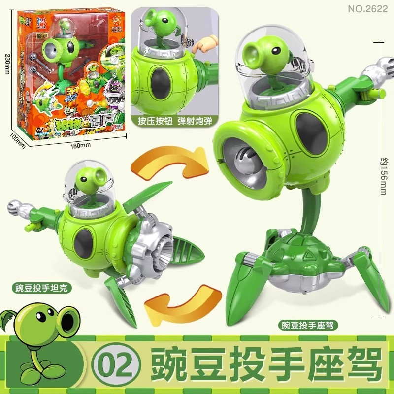 古迪植物大战僵尸儿童玩具变形三合一合体机甲大嘴花豌豆射手2624