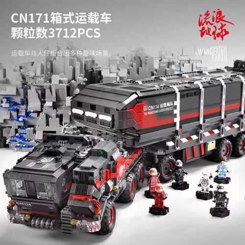 森宝CN171-11流浪地球正版大号箱式运载车积木拼装玩具男孩子礼物