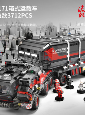 森宝积木流浪地球CN114箱式运载车重型卡车拼装模型儿童玩具摆件