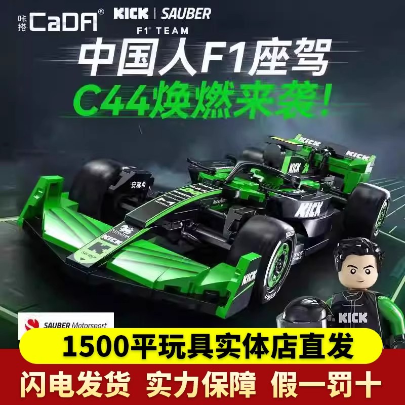 cada双鹰咔搭积木F1索伯车队赛车拼装C44模型益智男孩玩具礼物