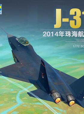 小号手1/72中国歼J-31歼击机战斗机 军事拼装飞机模型01666