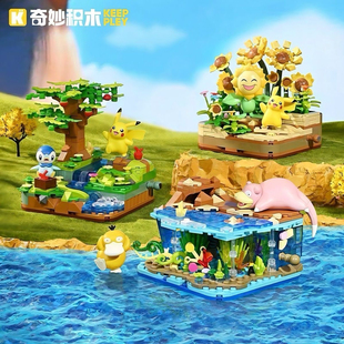 奇妙积木keeppley玩具宝可梦伙伴系列皮卡丘模型潮玩摆件生日礼物