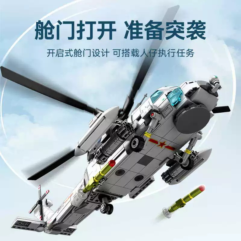 森宝正版中国新款直20海军型武装直升机积木玩具拼装男孩子202229
