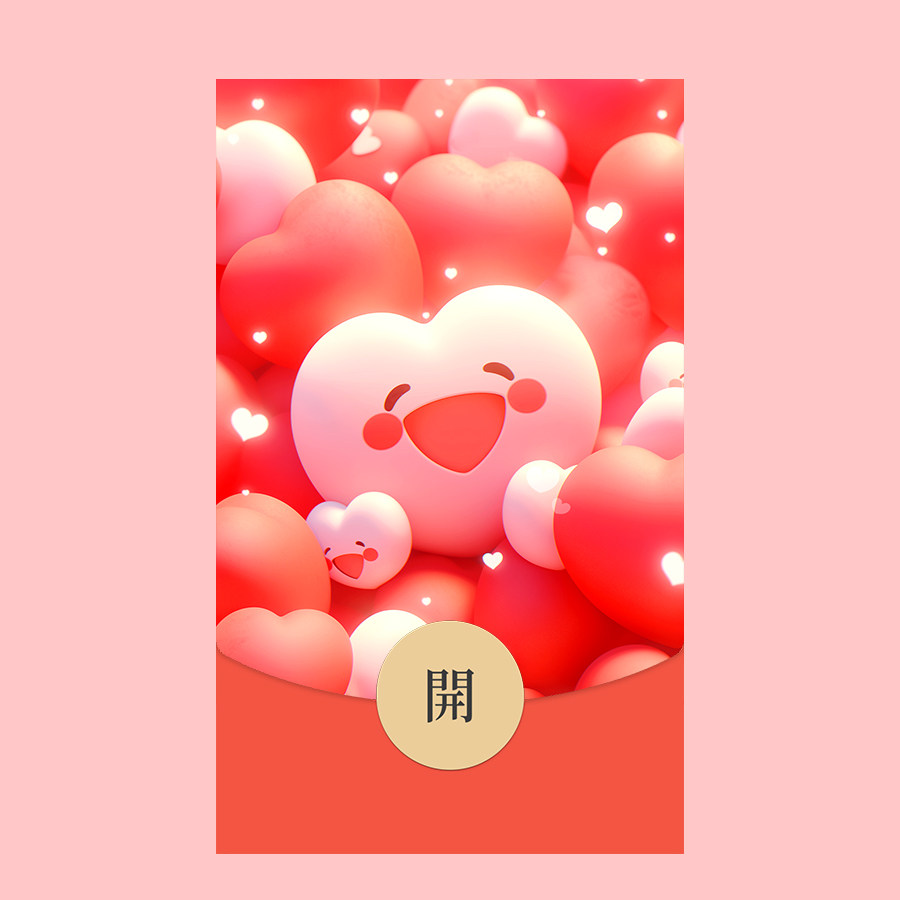 爱心萌宠送女朋友浪漫可爱微信红包封面序列号激活码24小时自动发