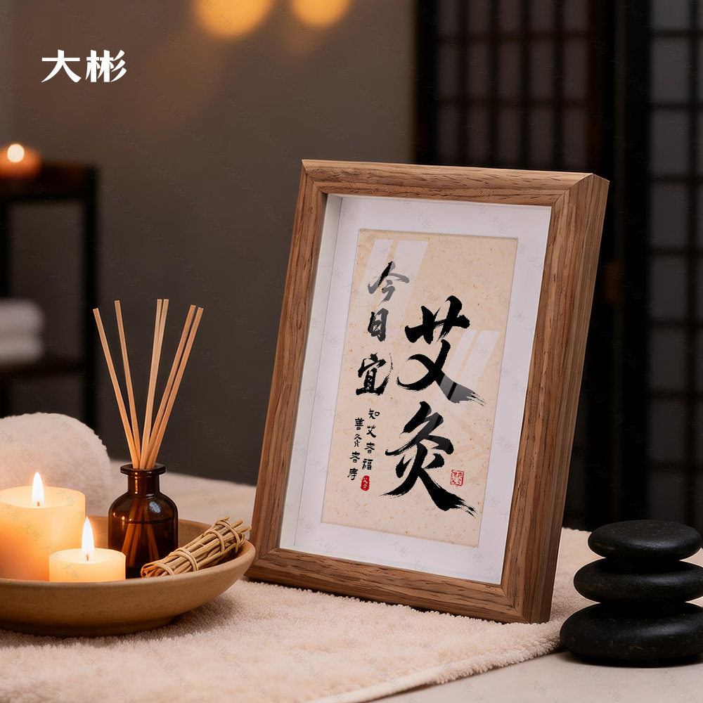 大彬养生馆艾灸馆疗愈摆台装饰