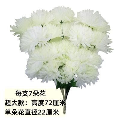 清明花超大7头水晶菊花假花花束