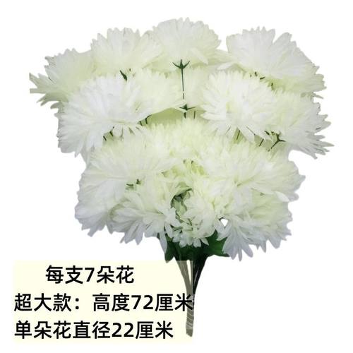 清明花超大7头水晶菊花假花花束
