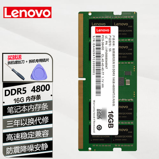 内存条 4800 DDR5 联想原装 5600拯救者笔记本电脑扩展卡 电脑内存