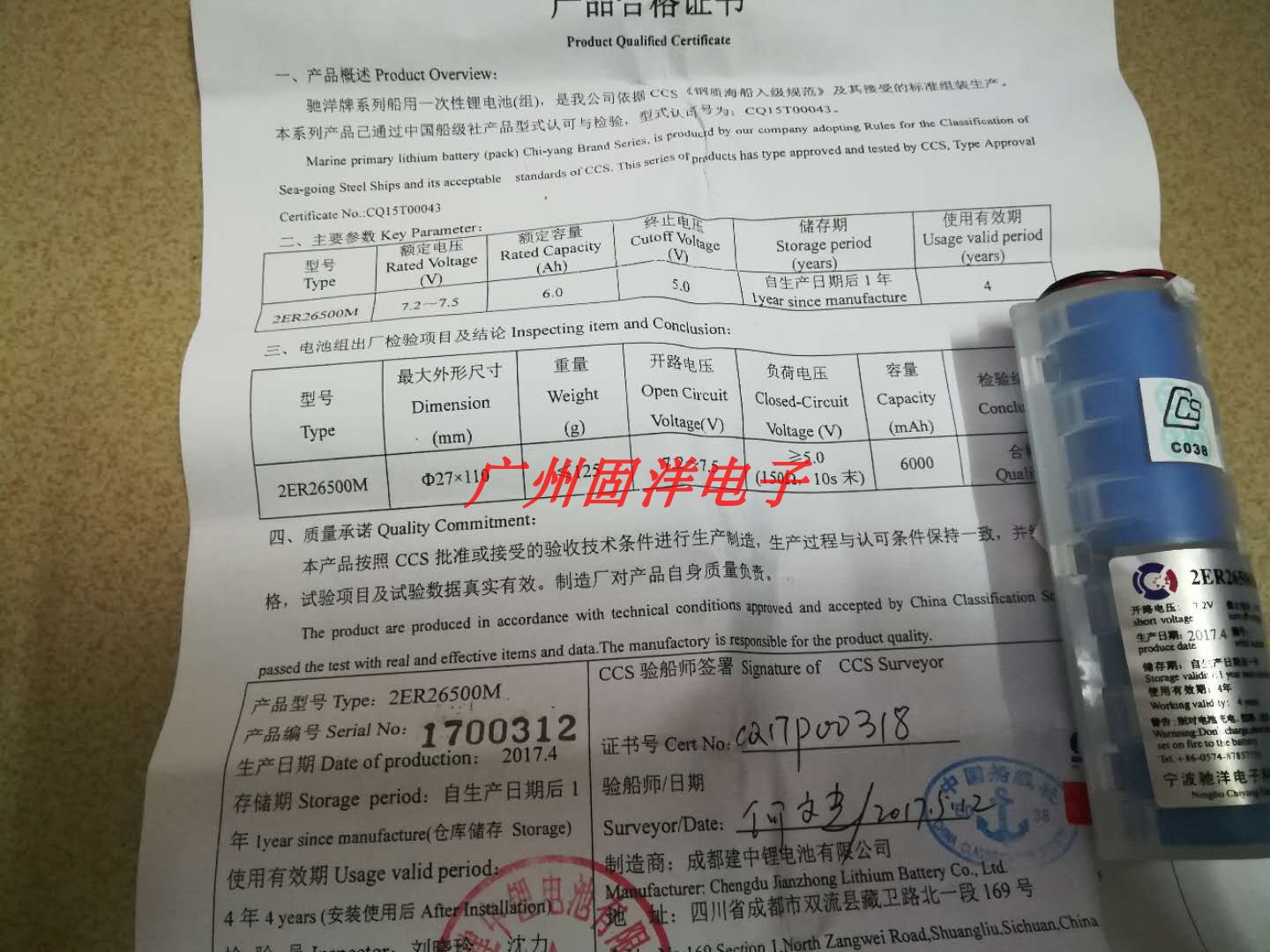X-82615  电池 JOTRON SART 20 雷达应答器电池 带CCS合格证