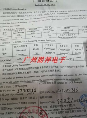 X-82615  电池 JOTRON SART 20 雷达应答器电池 带CCS合格证