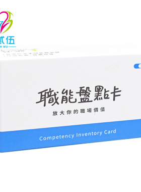 525心理职能盘点卡|放大你的职场价值 职业规划生涯图卡桌游牌卡