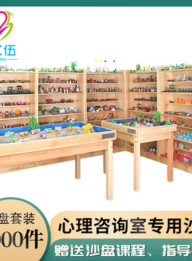 525心理沙盘套装2000件沙具模型箱庭游戏实木陈列架咨询室标配