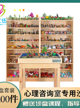 525心理1200件沙盘套装箱庭游戏道具实木陈列架咨询室辅导器材