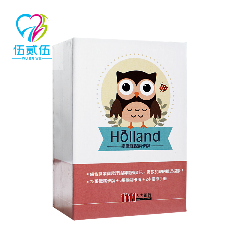 525Holland学职涯探索卡牌