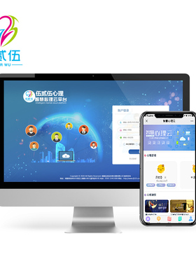 525心理测评档案管理系统学校测评软件网络版心理学量表 机构版