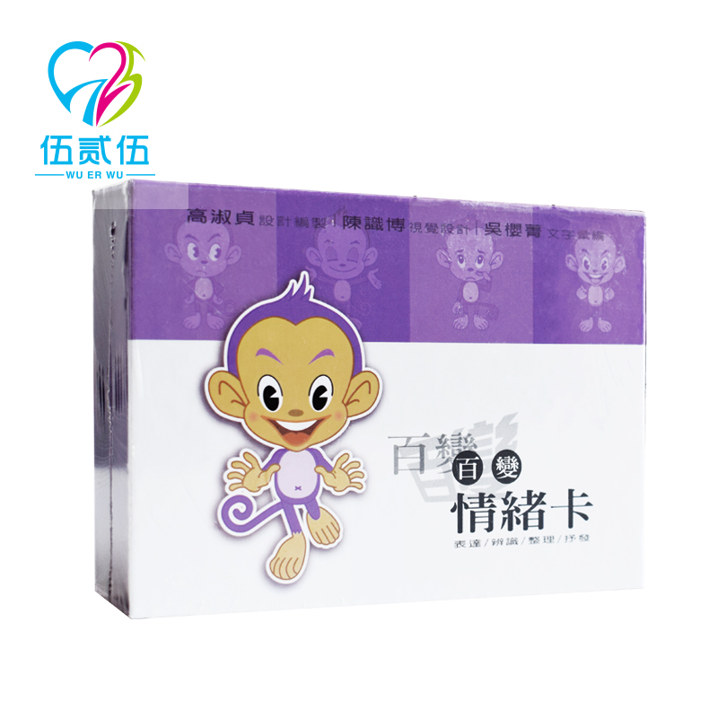 伍贰伍百变情绪卡表达辨识整理