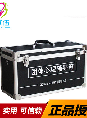 525团体心理辅导箱中小学素质拓展训练道具活动包游戏器材