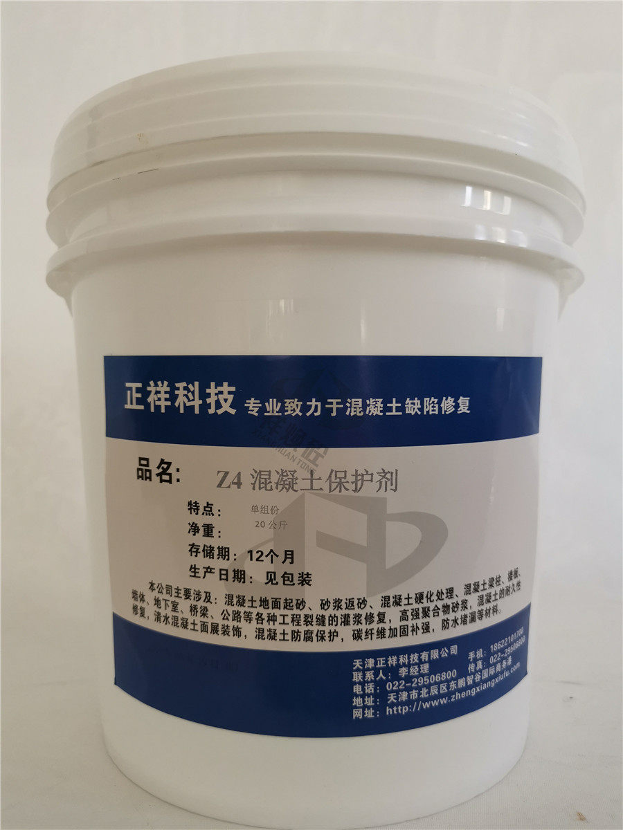 防水保护剂混凝土